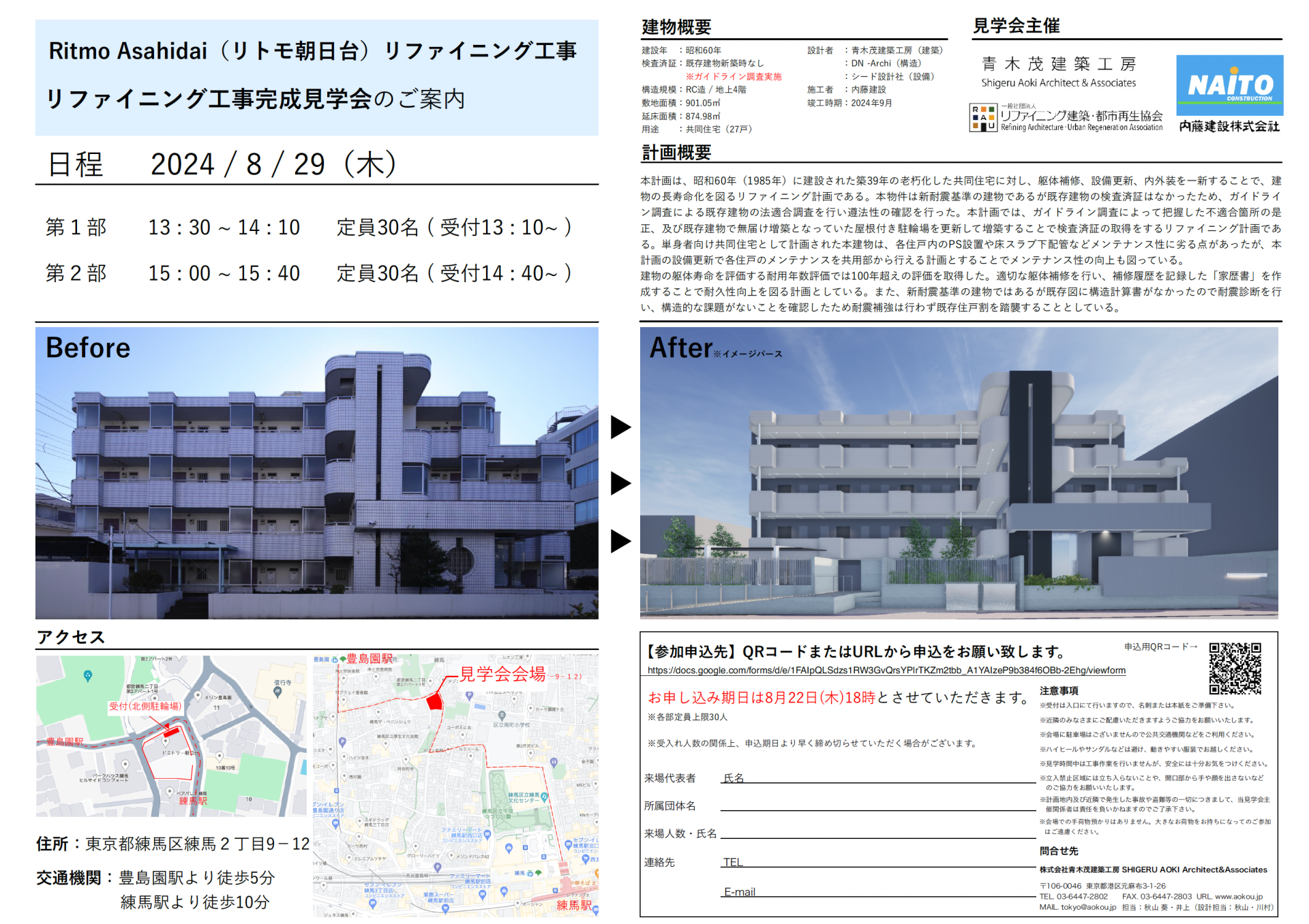 【完成見学会のご案内】「Ritmo Asahidai（リトモ朝日台）」リファイニング工事