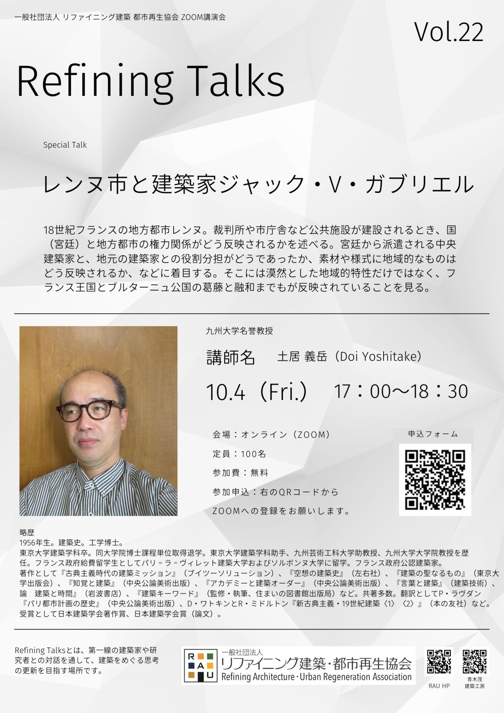 【講演会開催のお知らせ】「レンヌ市と建築家ジャック・V・ガブリエル」 〜九州大学名誉教授 土居義岳先生〜